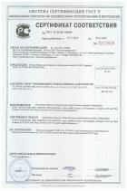 Сертификат соответствия на продукцию КСО-203