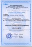 Сертификат соответствия СТО Газпром 9001-2012