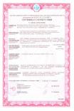 Сертификат в области пожарной безопасности на продукцию БМЗ-Э