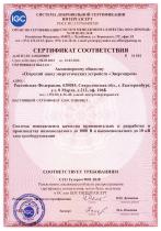 Система менеджмента качества сертифицирована ИНТЕРГАЗСЕРТ